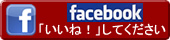 武田青果の公式facebookです。いいね!してください
