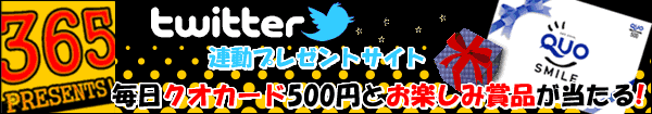 QUO�����ɤ�����������365�����ޡ���Ũ�ʾ��ʤ�ץ쥼���